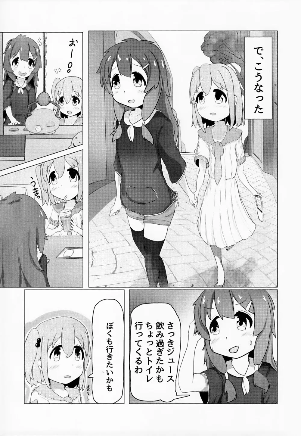 ゆうた君とみなと君がなんやかんやあって女装えっちする本 Page.4