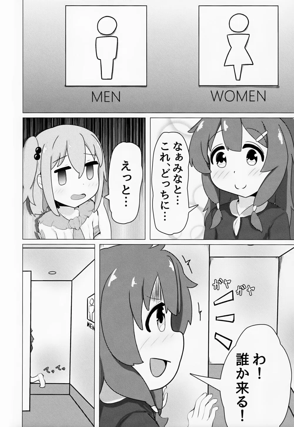 ゆうた君とみなと君がなんやかんやあって女装えっちする本 Page.5