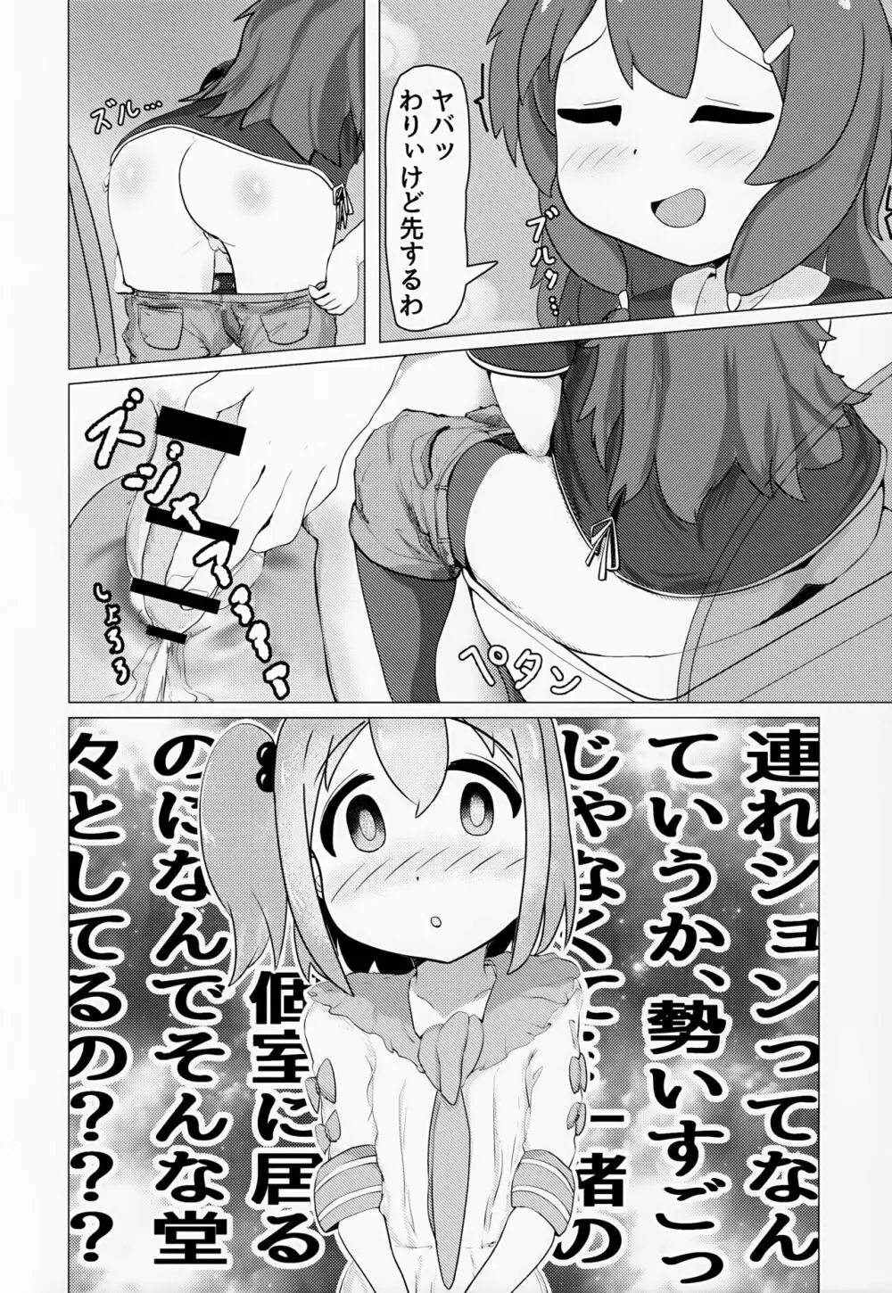 ゆうた君とみなと君がなんやかんやあって女装えっちする本 Page.7