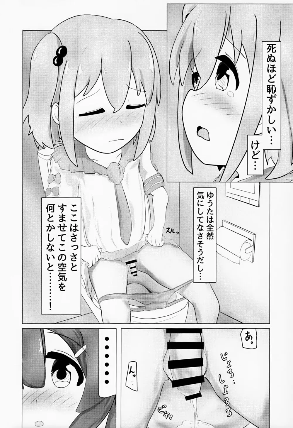 ゆうた君とみなと君がなんやかんやあって女装えっちする本 Page.9