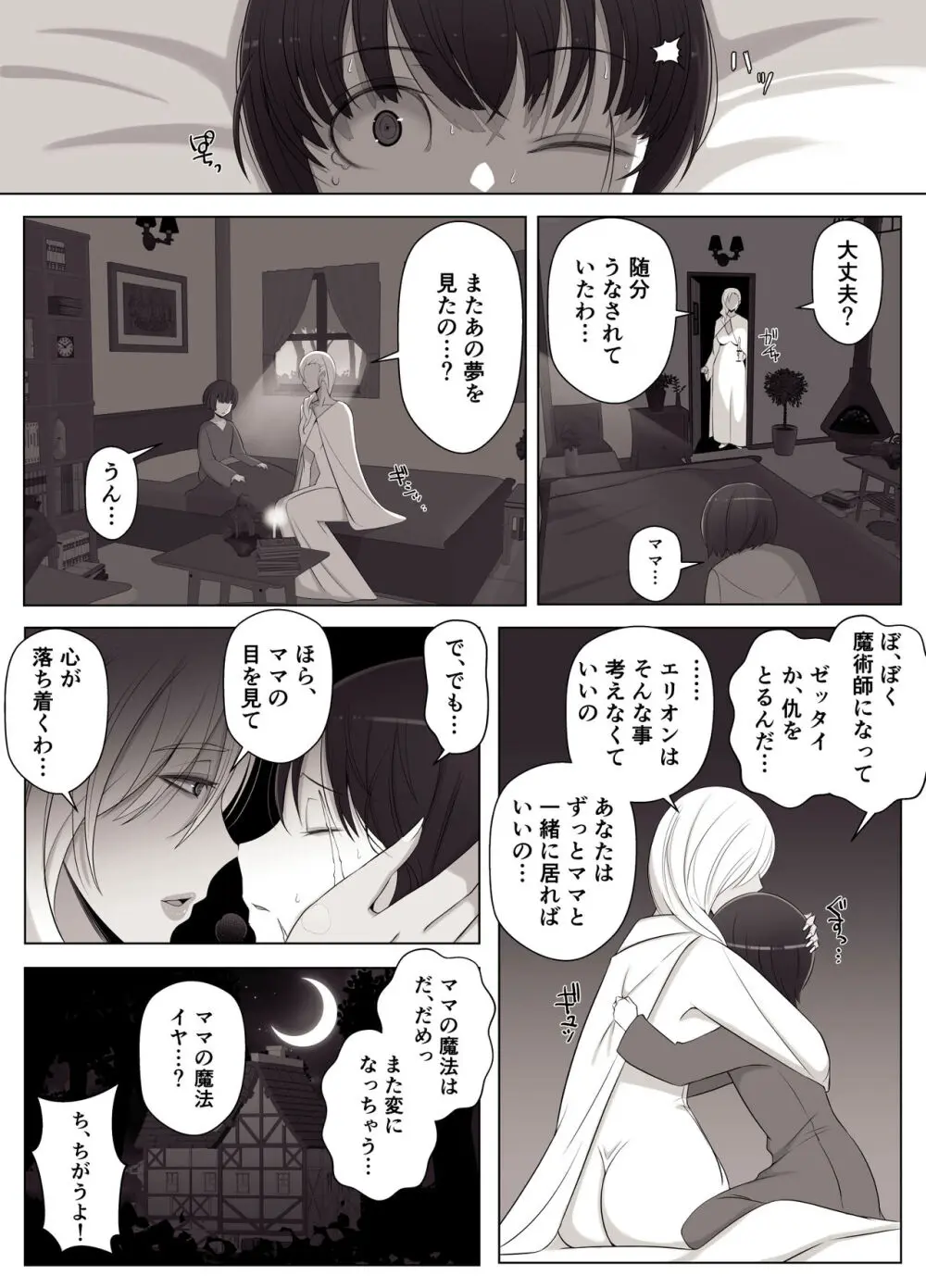 魔女の呪いは、永遠の愛のように Page.17