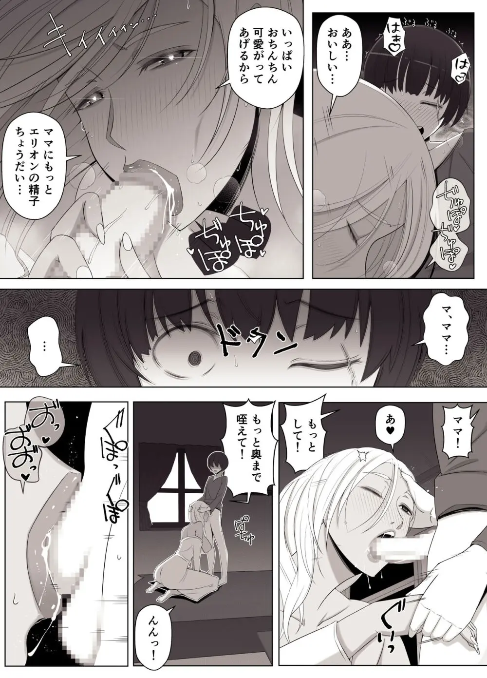 魔女の呪いは、永遠の愛のように Page.22