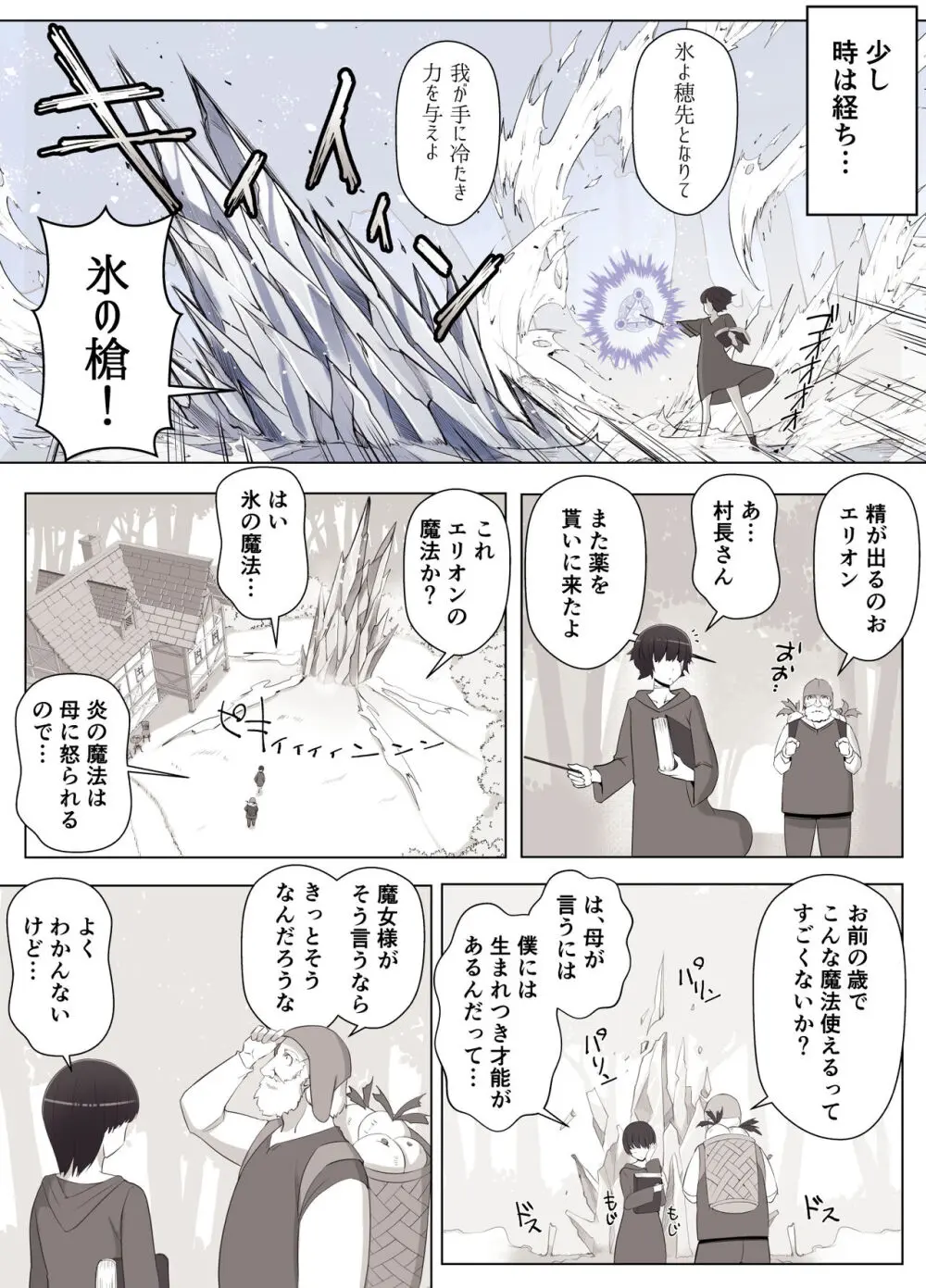 魔女の呪いは、永遠の愛のように Page.27