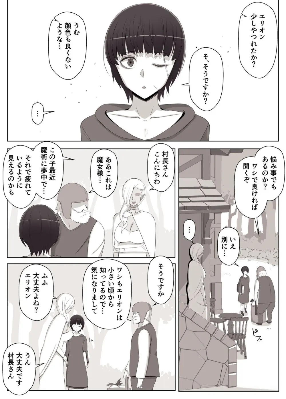 魔女の呪いは、永遠の愛のように Page.28