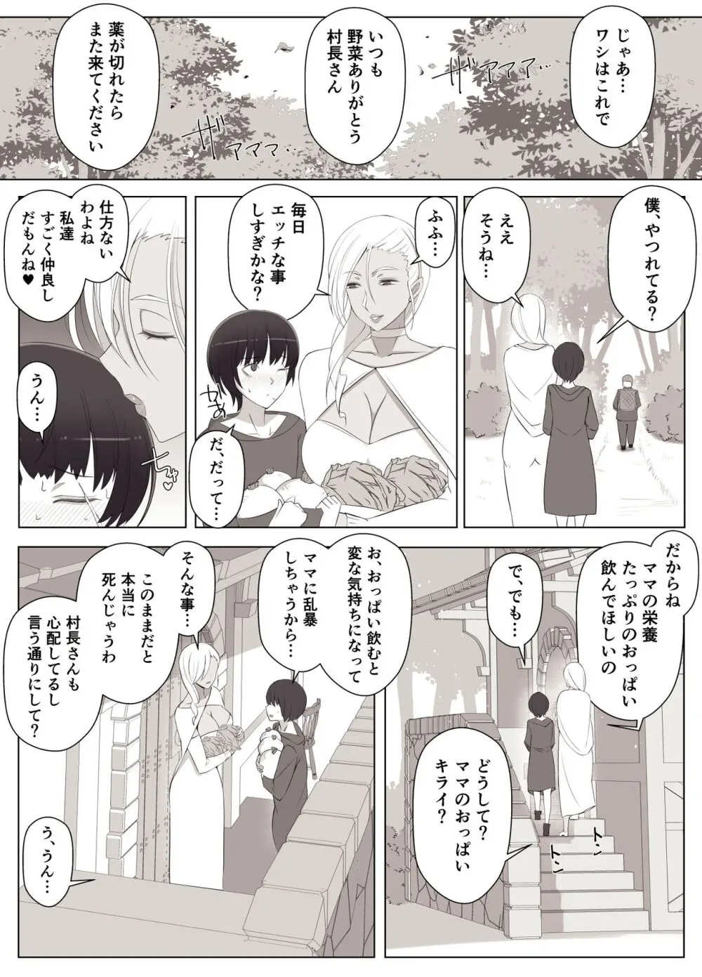 魔女の呪いは、永遠の愛のように Page.29