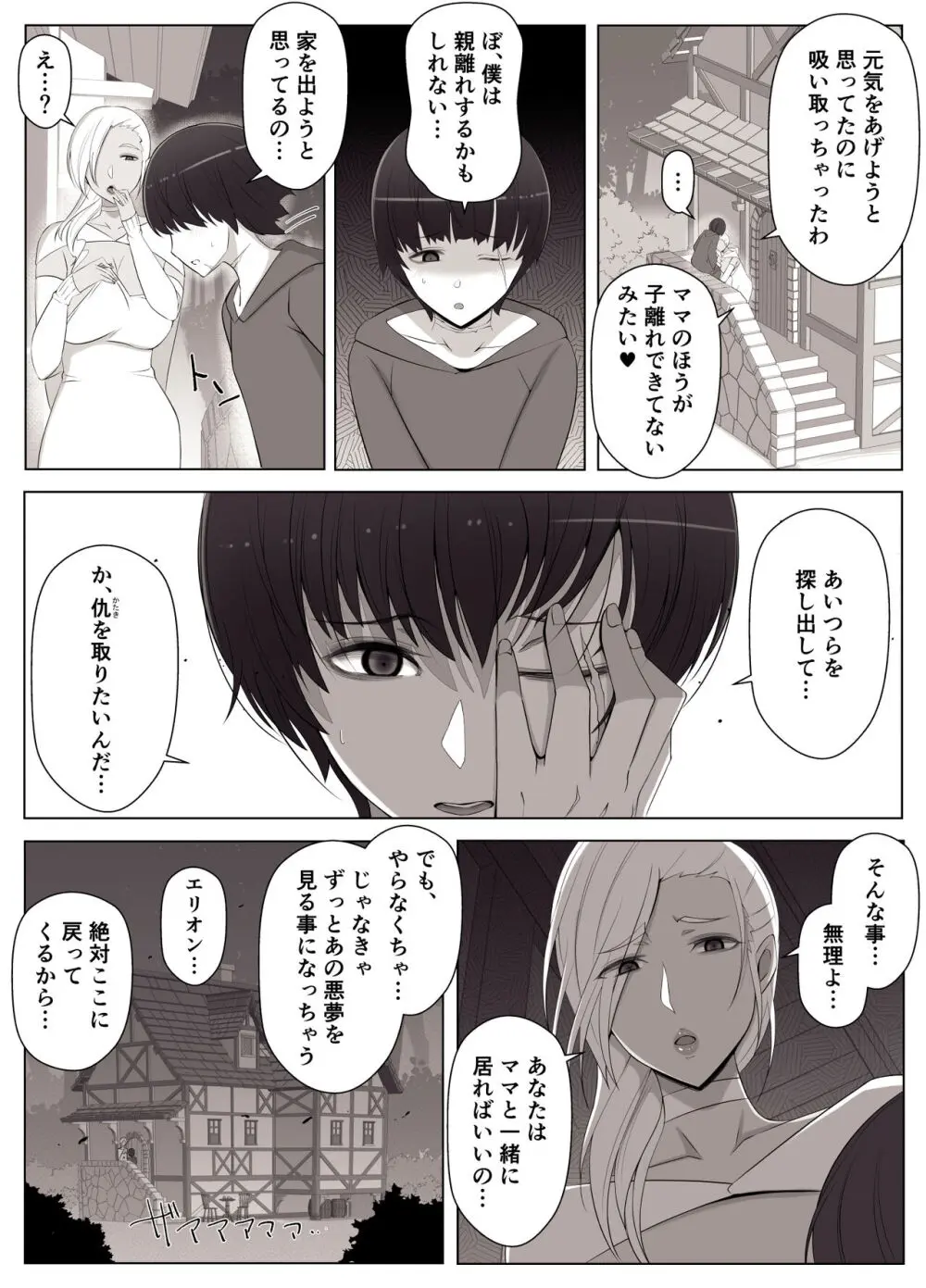 魔女の呪いは、永遠の愛のように Page.34