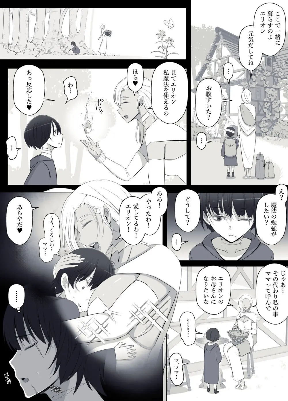 魔女の呪いは、永遠の愛のように Page.55