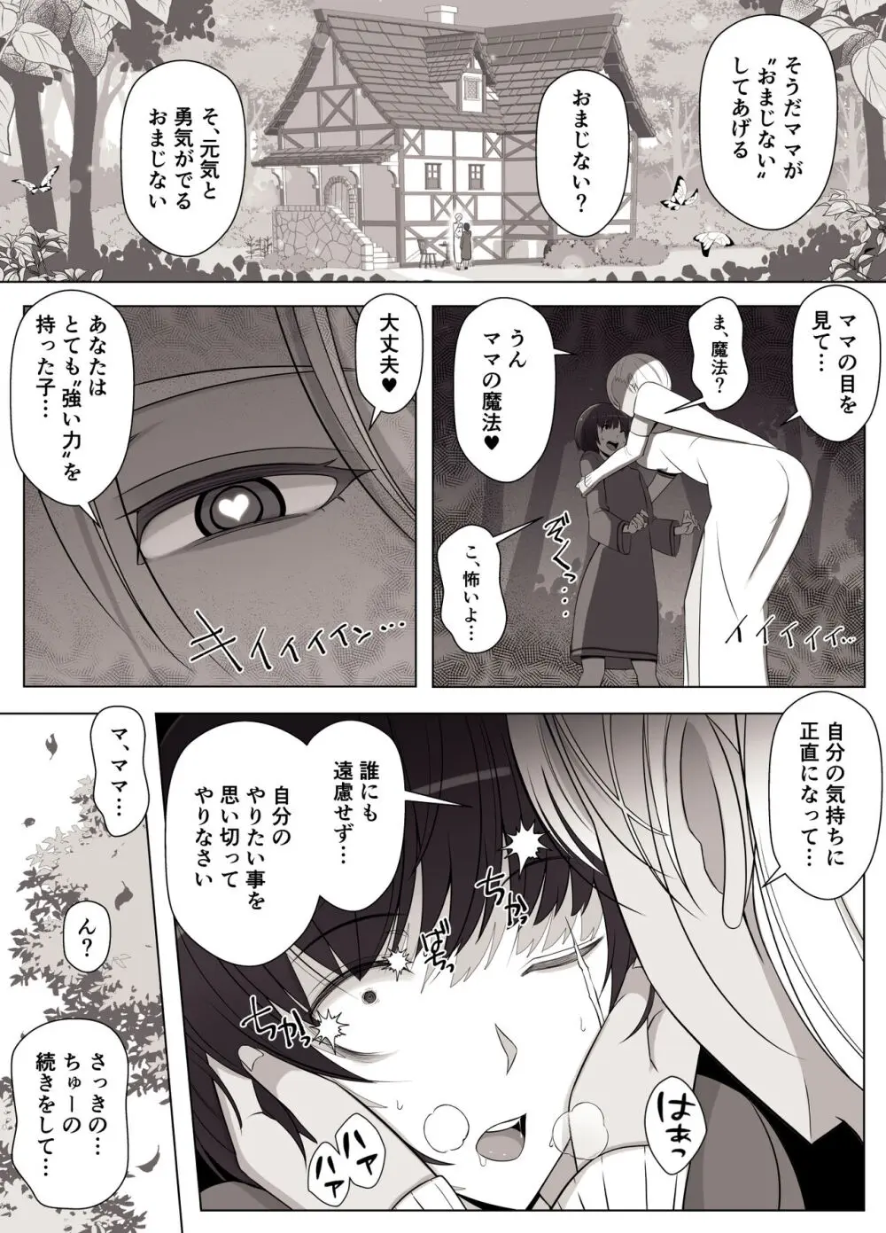 魔女の呪いは、永遠の愛のように Page.6