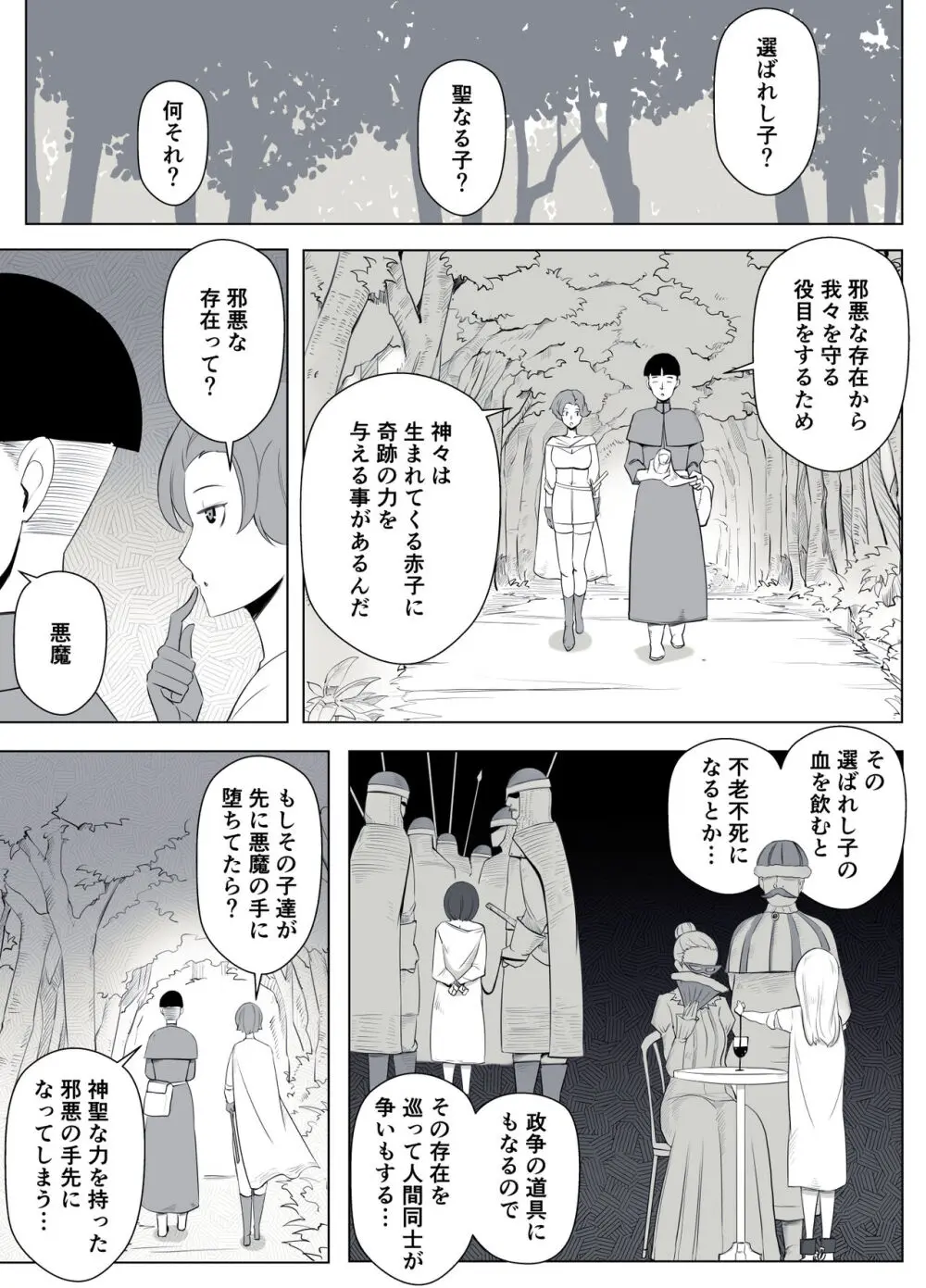 魔女の呪いは、永遠の愛のように Page.72