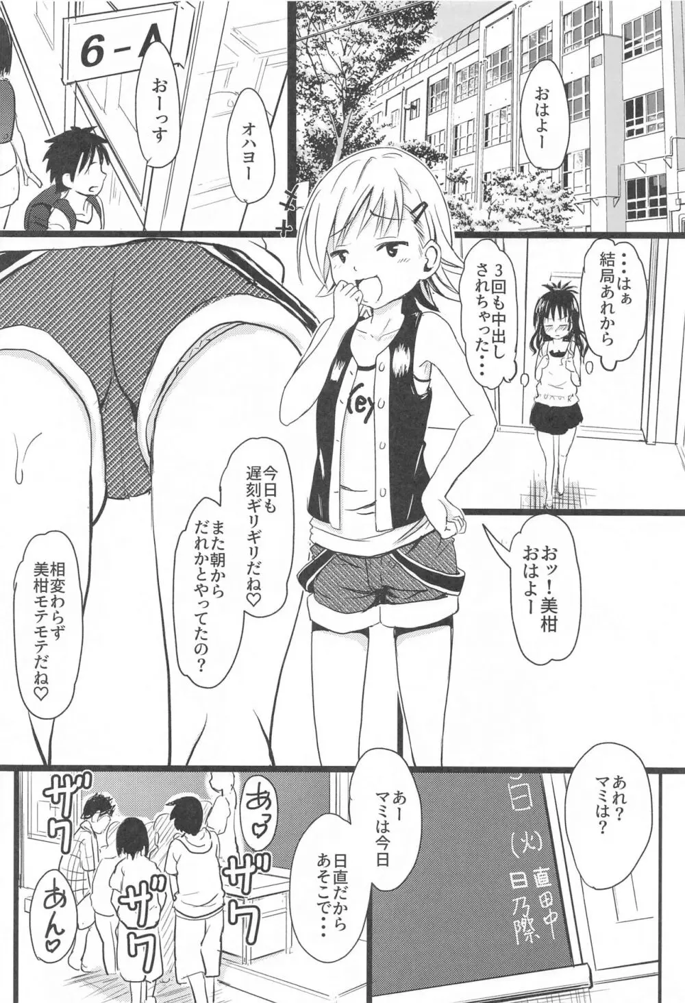 美柑ちゃん11歳肉便器計画2+ Page.19