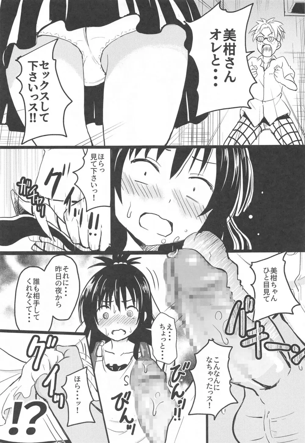 美柑ちゃん11歳肉便器計画2+ Page.6