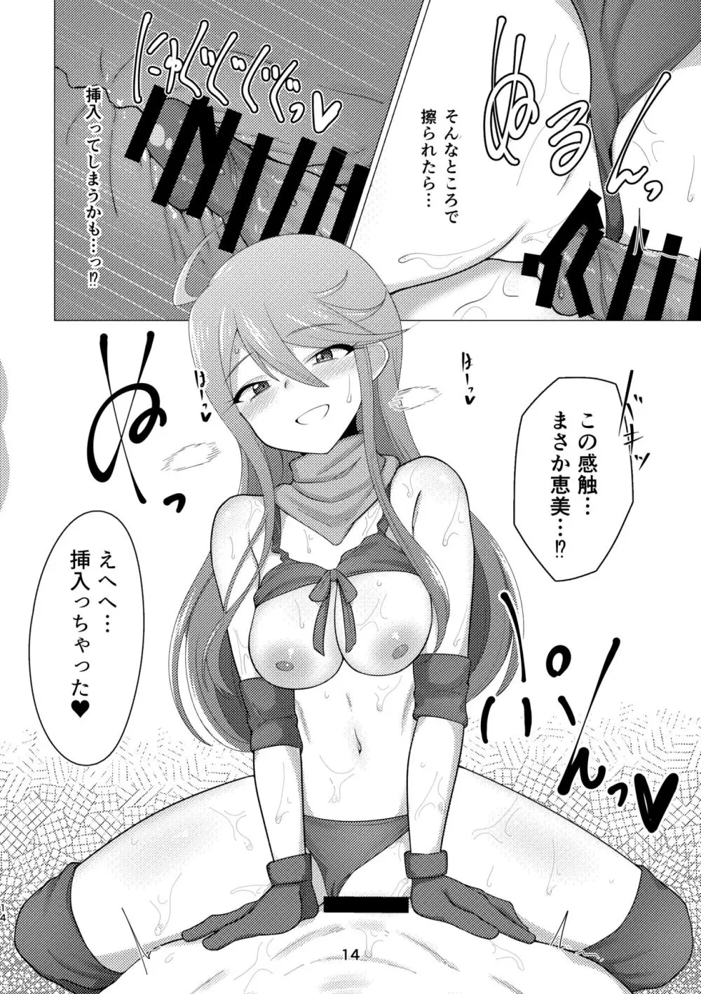 担当の所恵美さんにローションプレイしてもらう本 Page.13