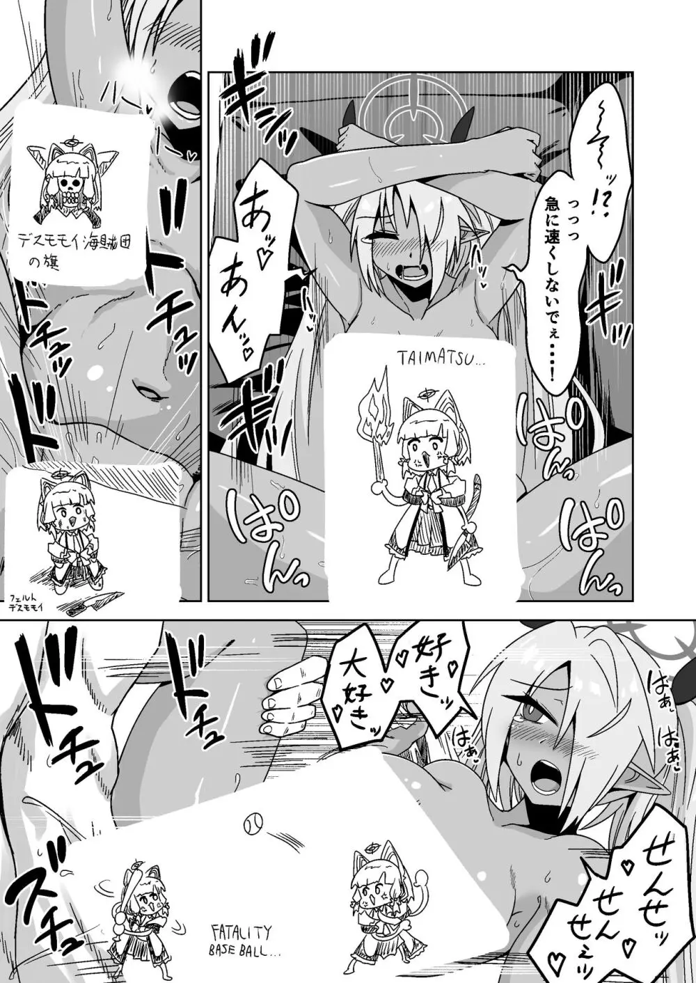 性に疎いね！イオリちゃん！デス修正乱舞ver Page.21