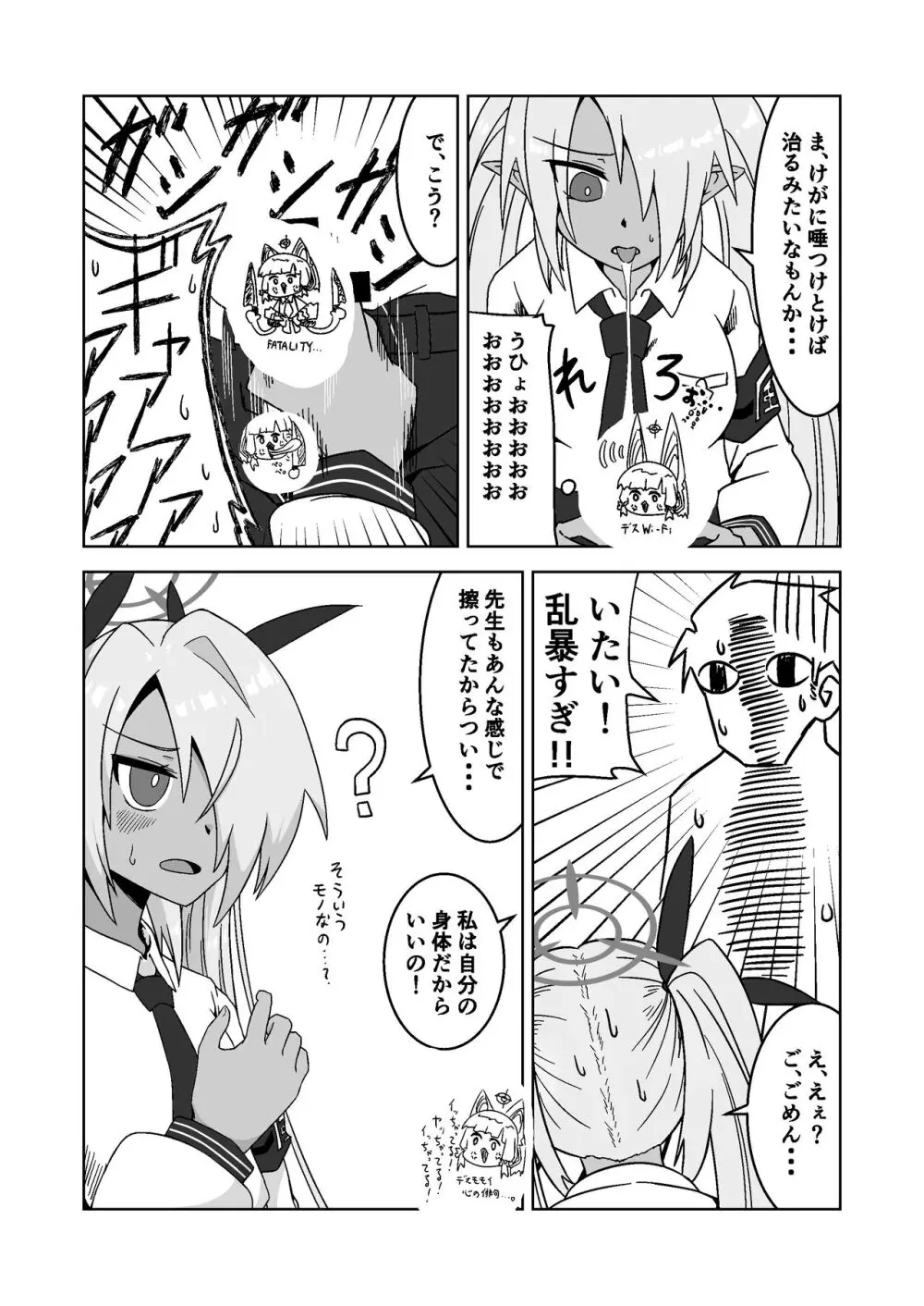 性に疎いね！イオリちゃん！デス修正乱舞ver Page.8