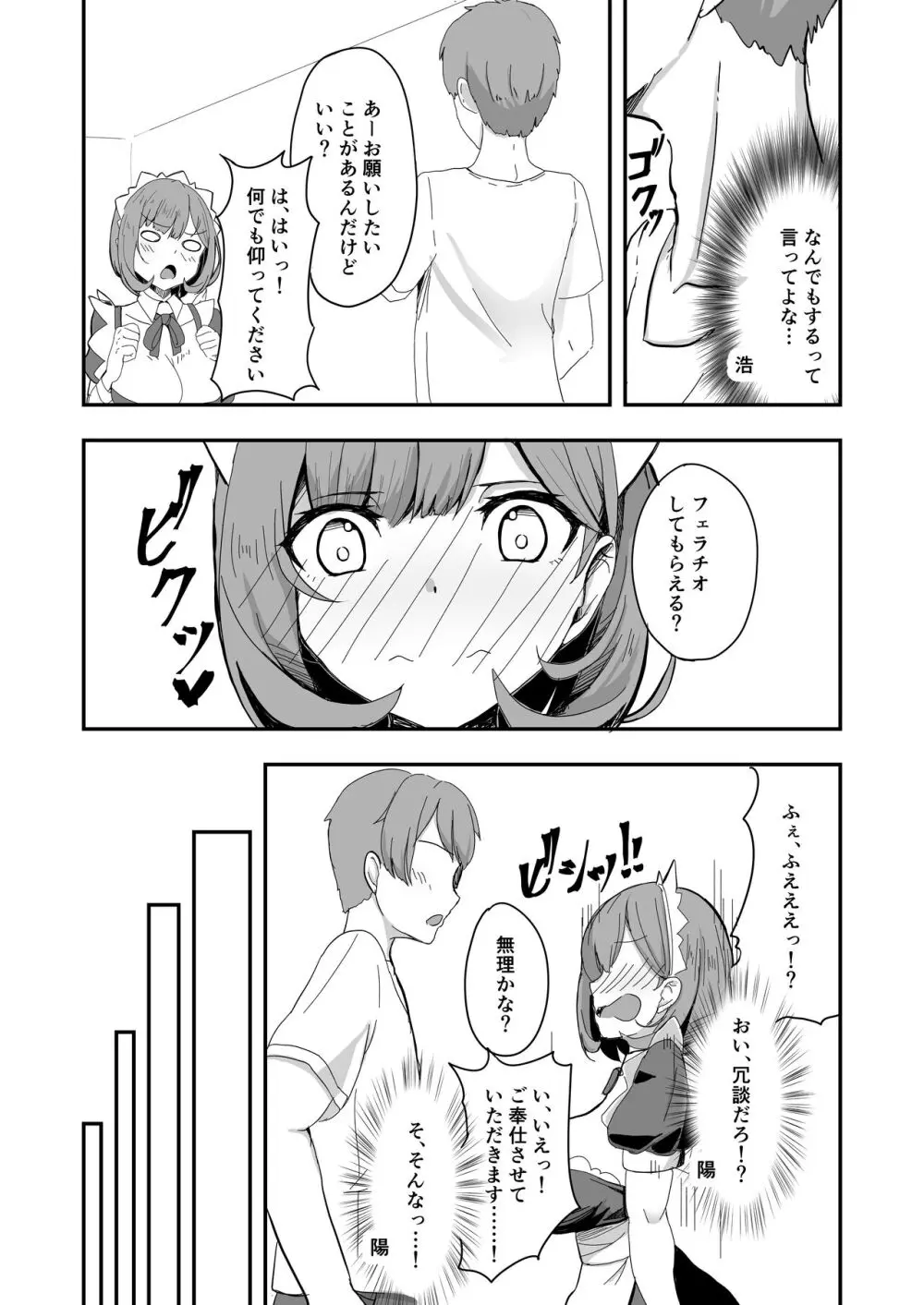 美少女TSして調子に乗った友人をアプリでオモチャにする本 Page.16