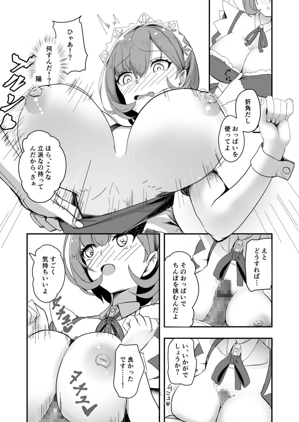 美少女TSして調子に乗った友人をアプリでオモチャにする本 Page.19