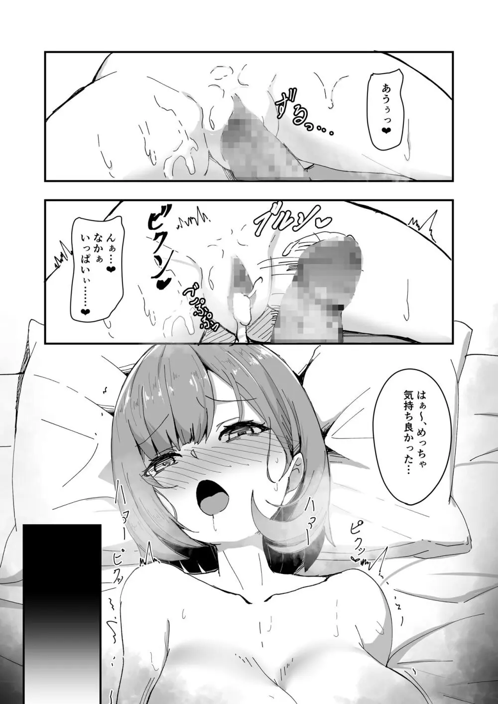 美少女TSして調子に乗った友人をアプリでオモチャにする本 Page.31