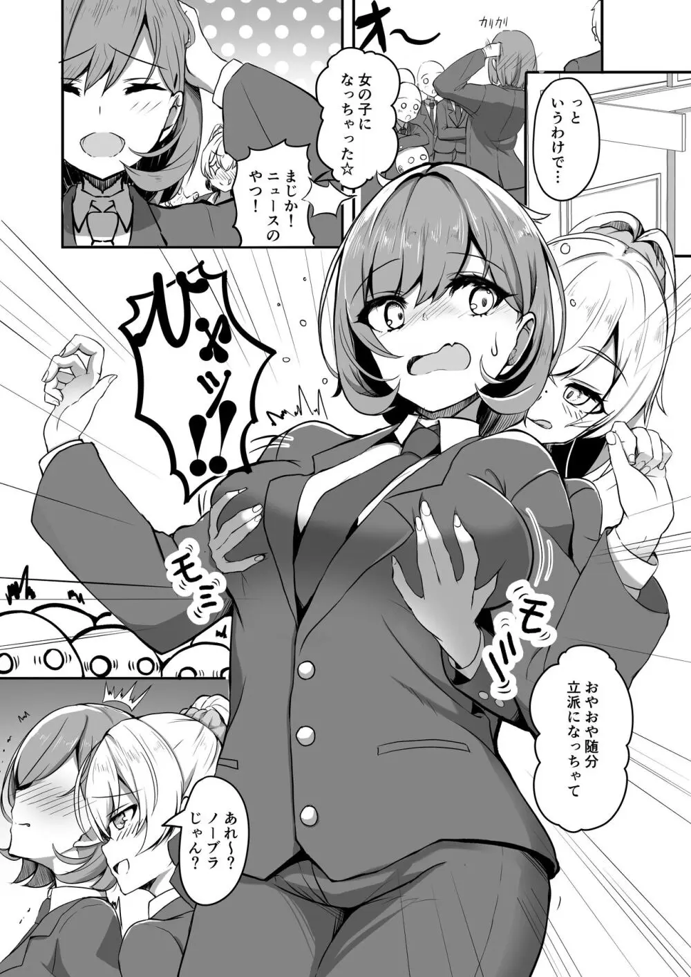 美少女TSして調子に乗った友人をアプリでオモチャにする本 Page.5