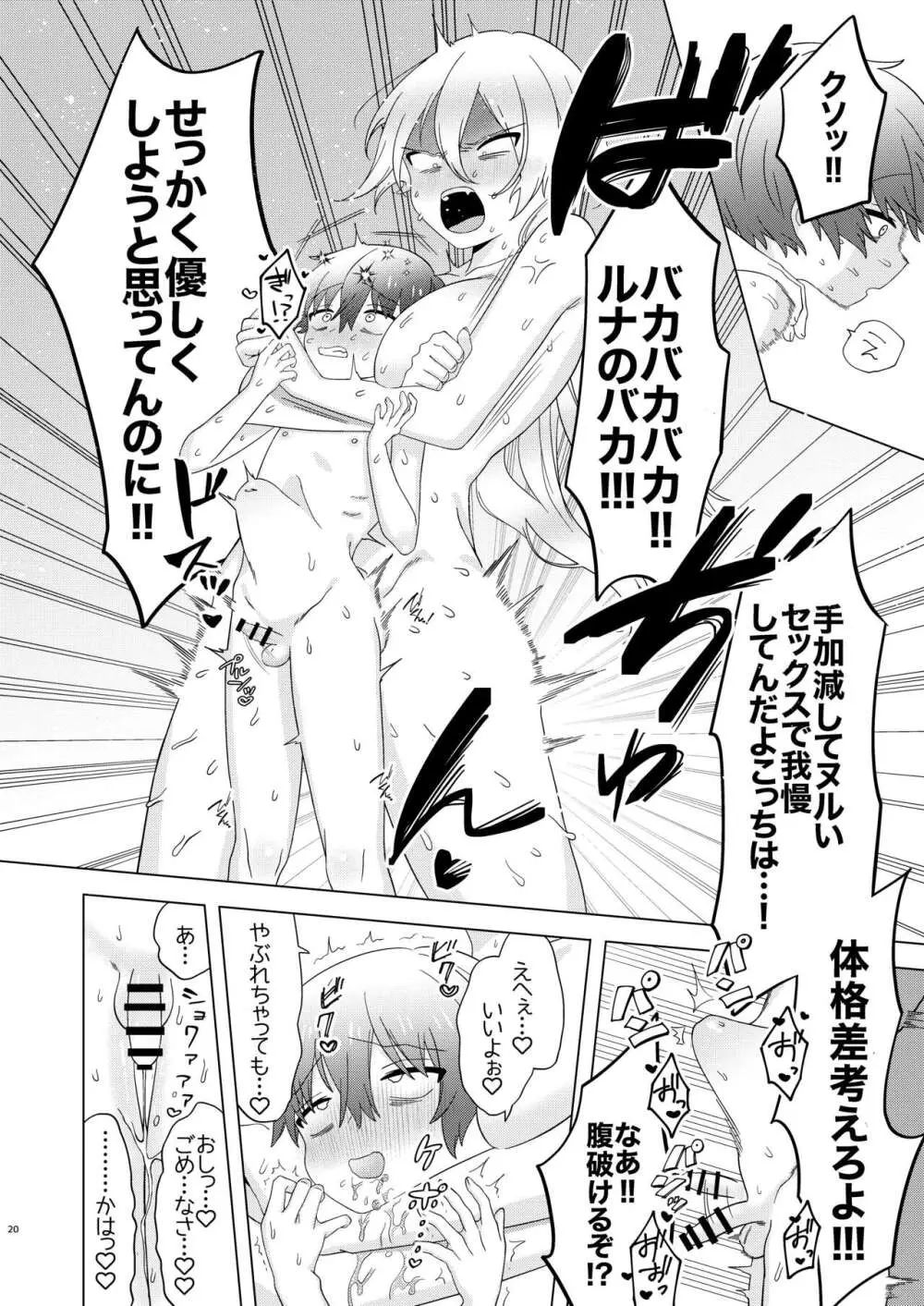 今日はぜったいセックスしない! Page.20