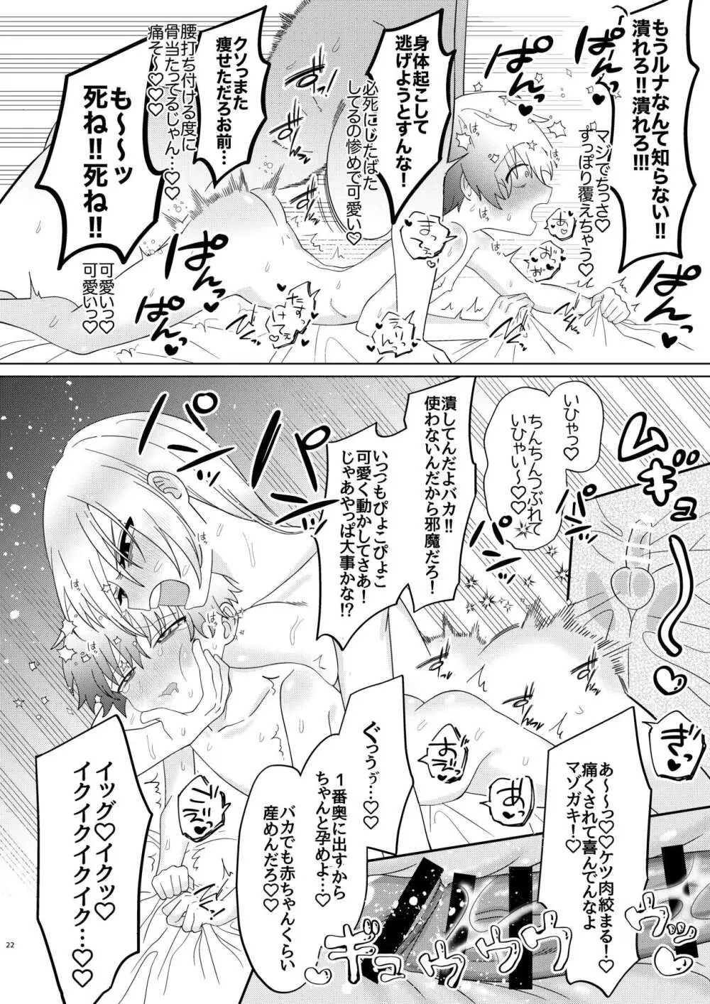 今日はぜったいセックスしない! Page.22