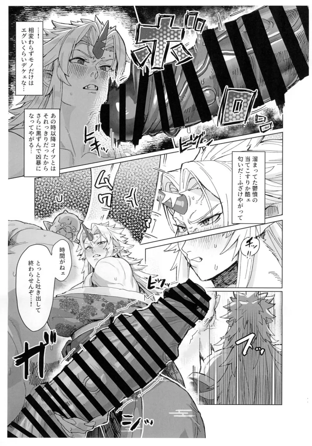 勇儀姐さんとオークがくんずほぐれつ2 Page.11