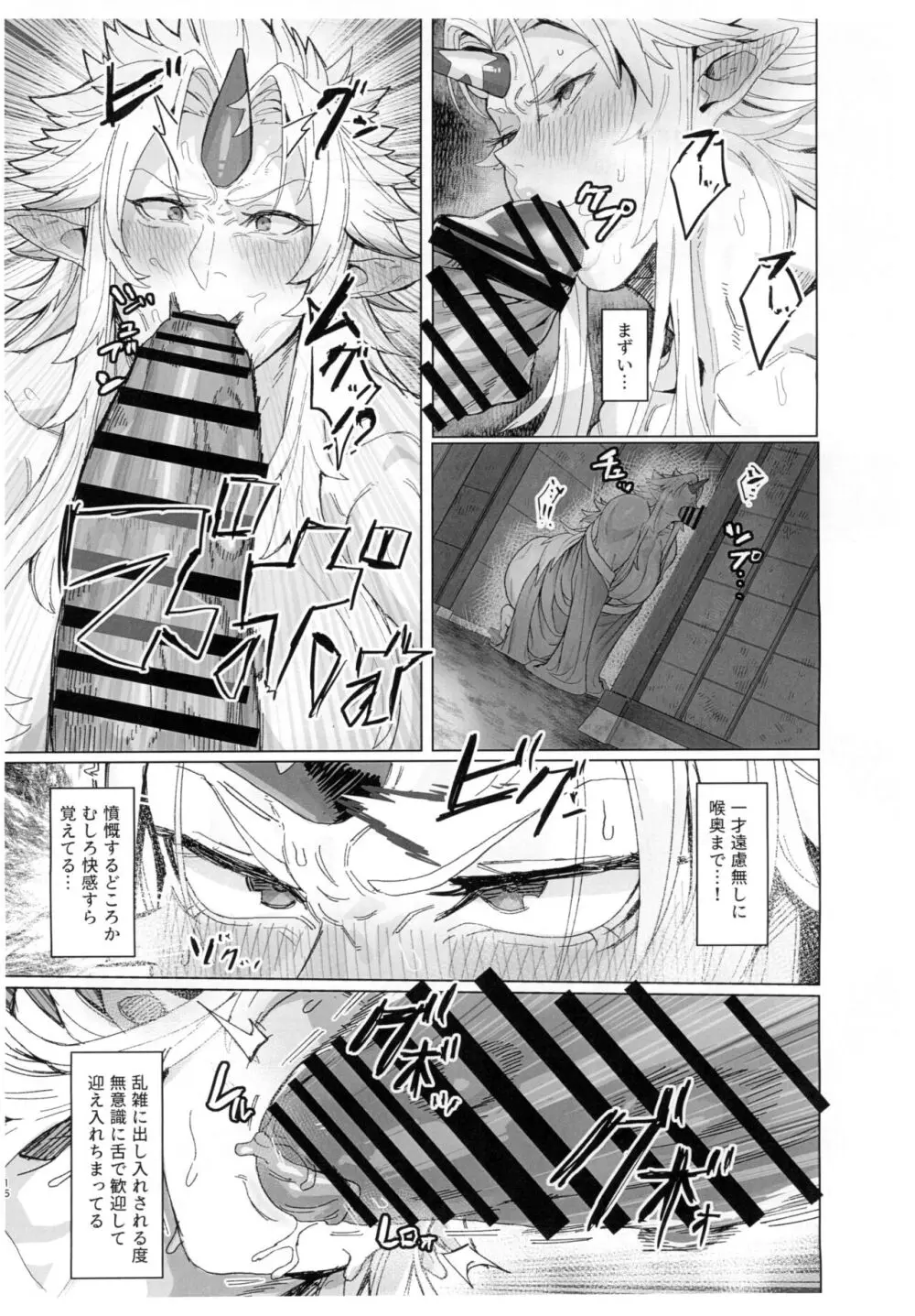 勇儀姐さんとオークがくんずほぐれつ2 Page.16