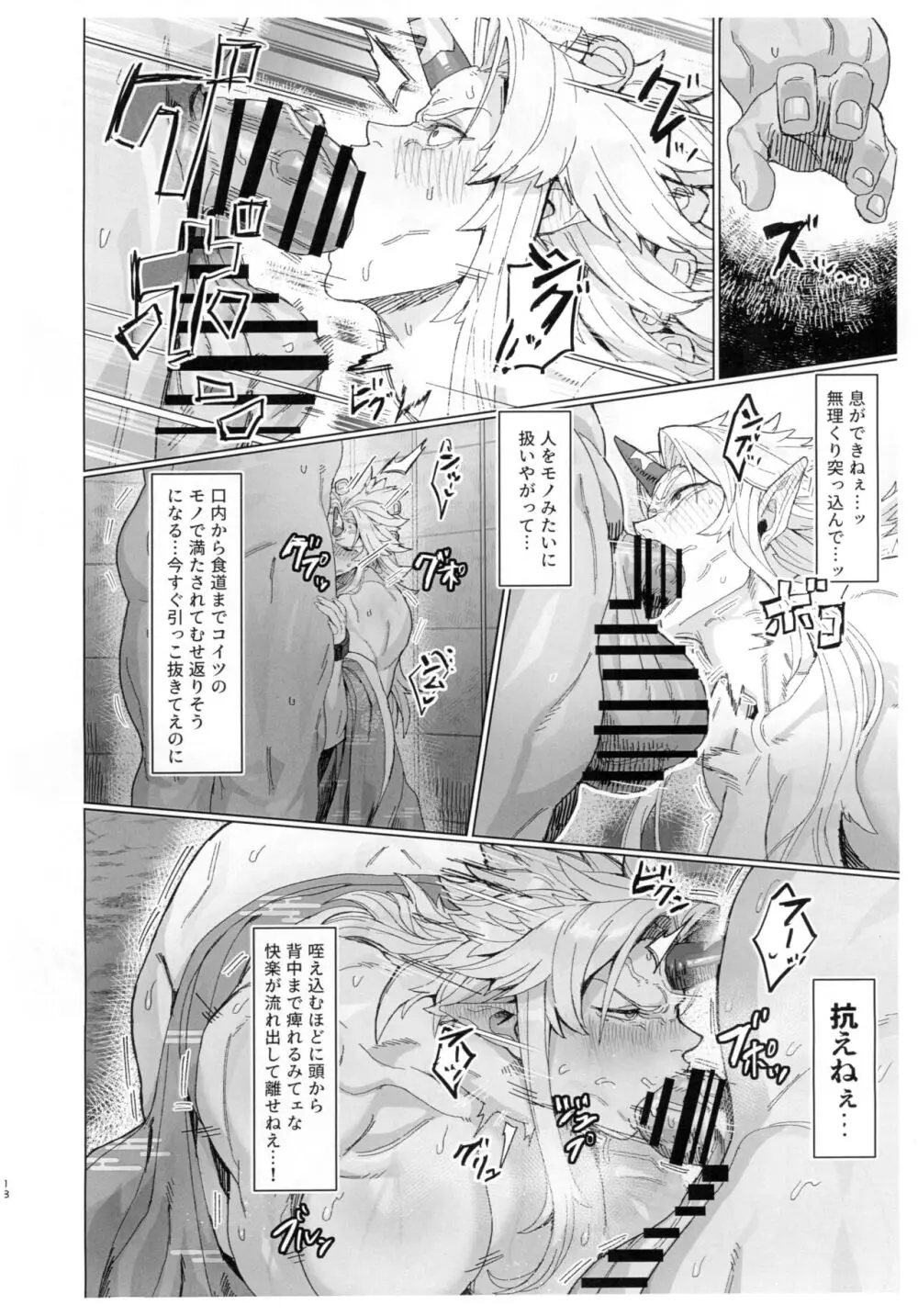 勇儀姐さんとオークがくんずほぐれつ2 Page.18