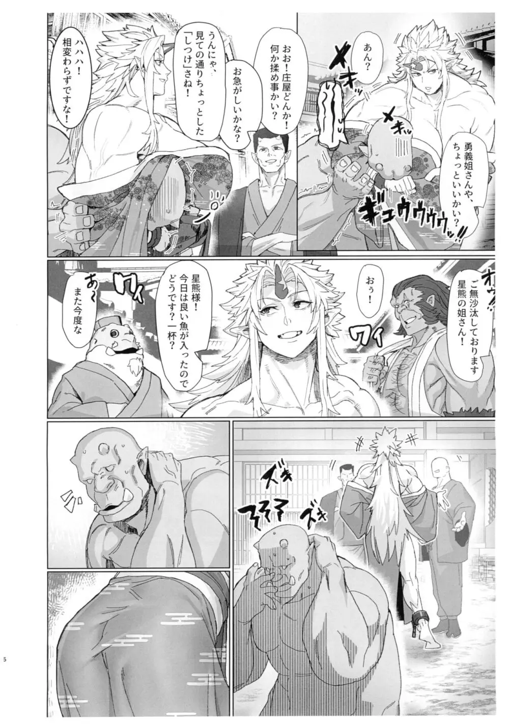 勇儀姐さんとオークがくんずほぐれつ2 Page.6