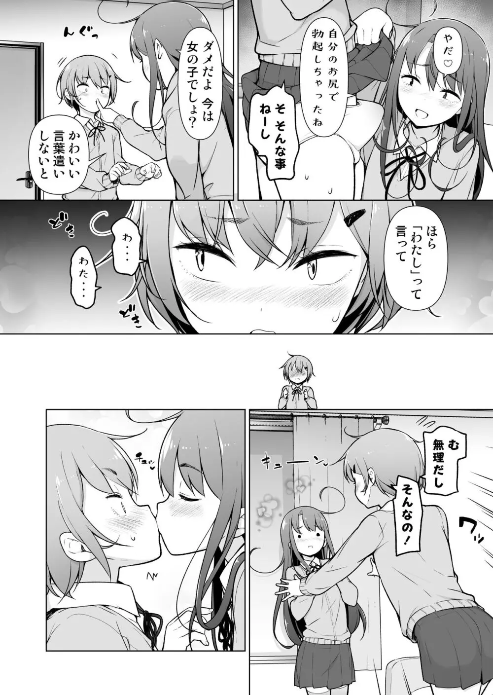 男の娘どーし Page.27