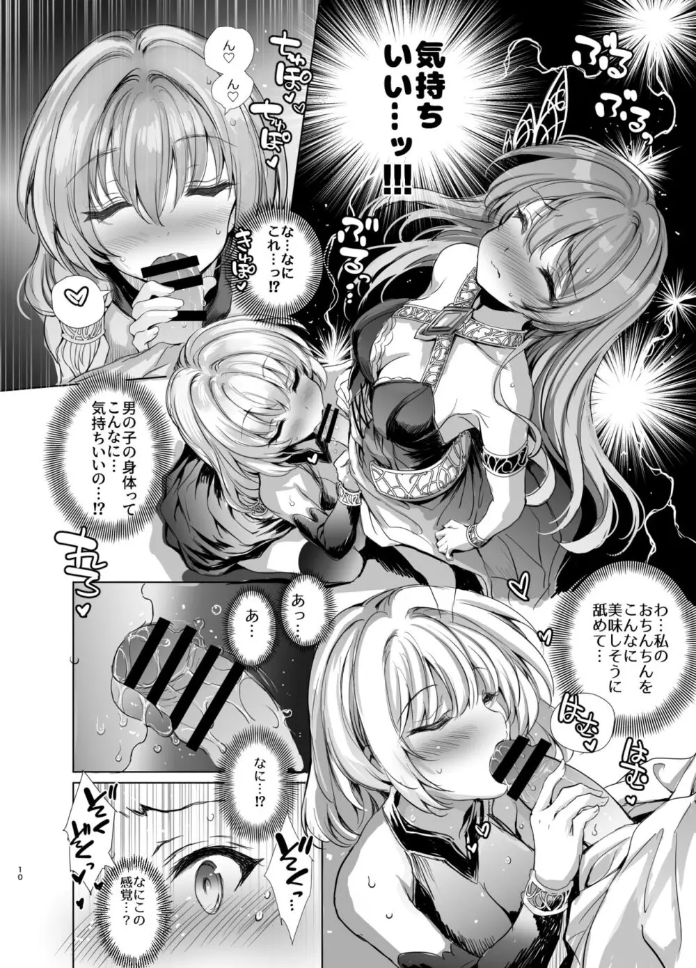 仲良ししないと出られない英傑の塔ーkimasi towerー Page.10