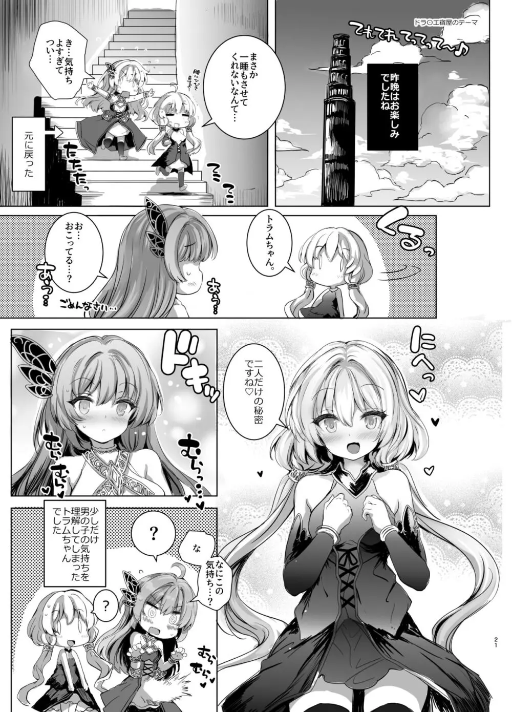 仲良ししないと出られない英傑の塔ーkimasi towerー Page.21