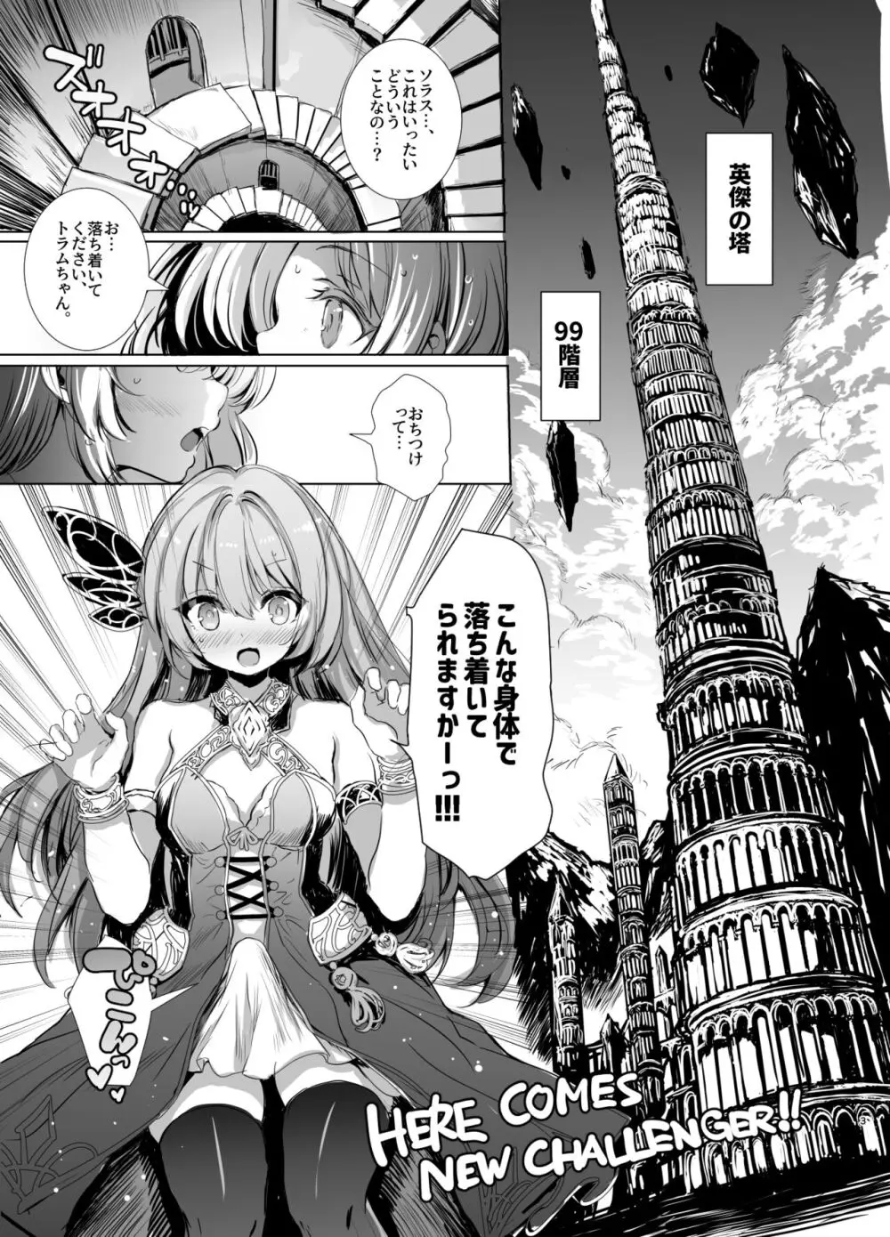 仲良ししないと出られない英傑の塔ーkimasi towerー Page.3