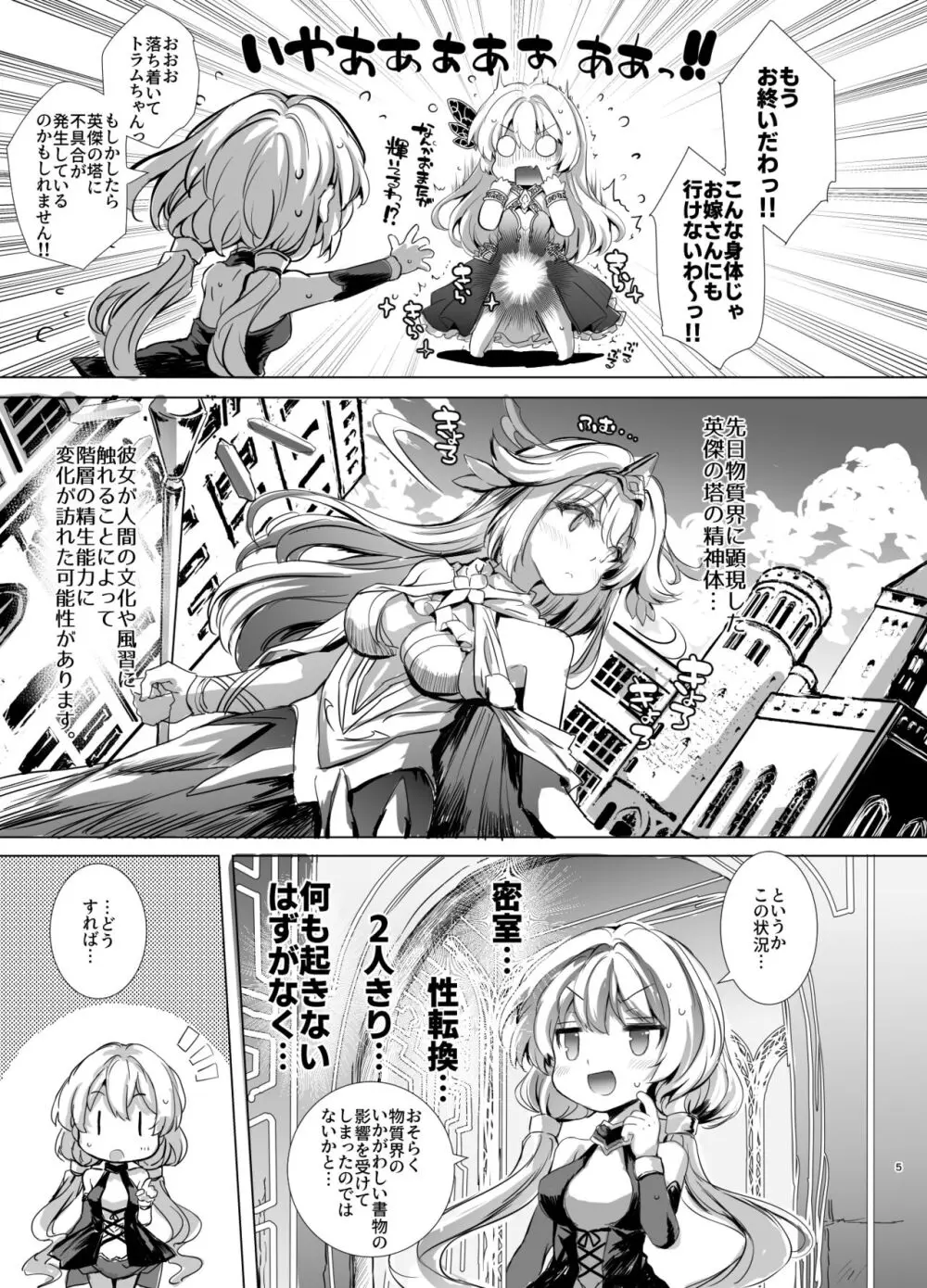 仲良ししないと出られない英傑の塔ーkimasi towerー Page.5