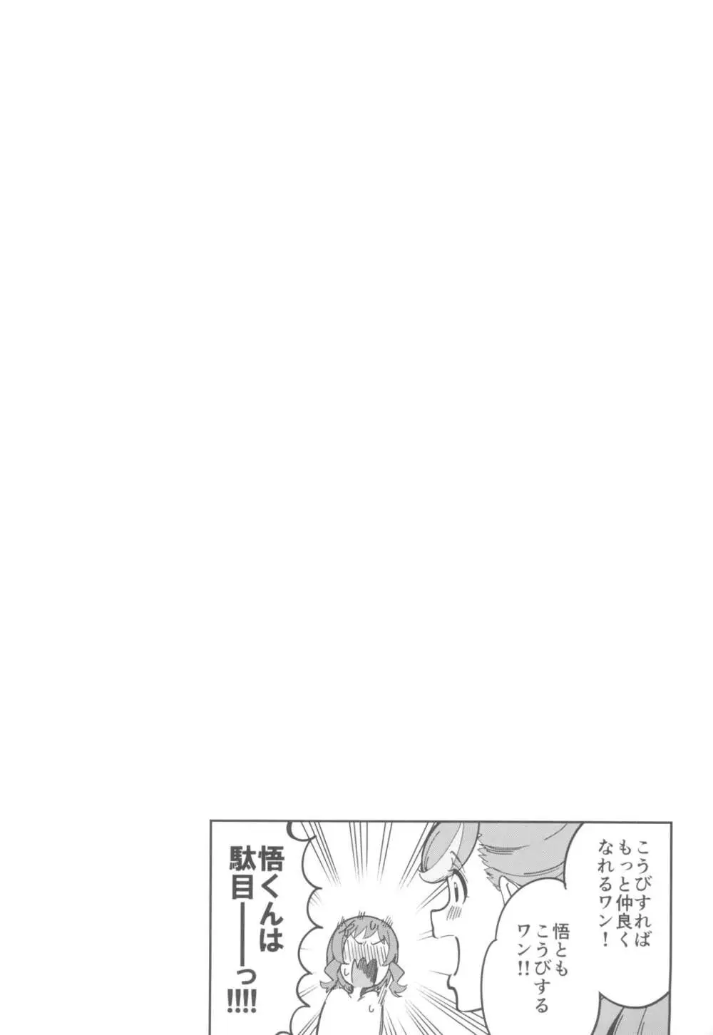 わんだふるなんてなかった Page.19