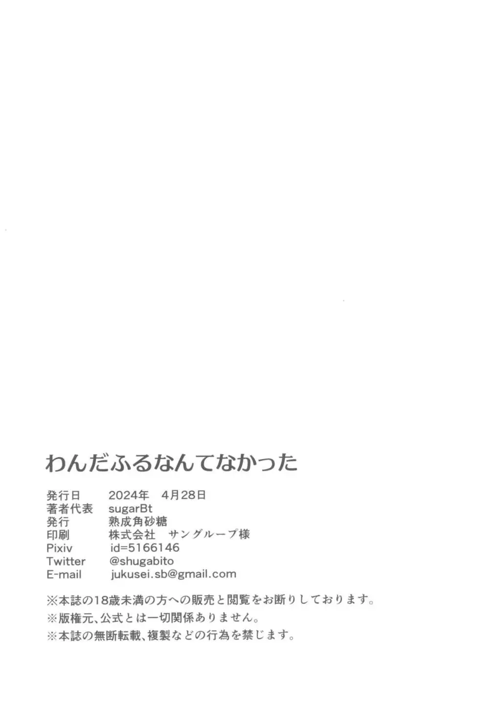 わんだふるなんてなかった Page.20