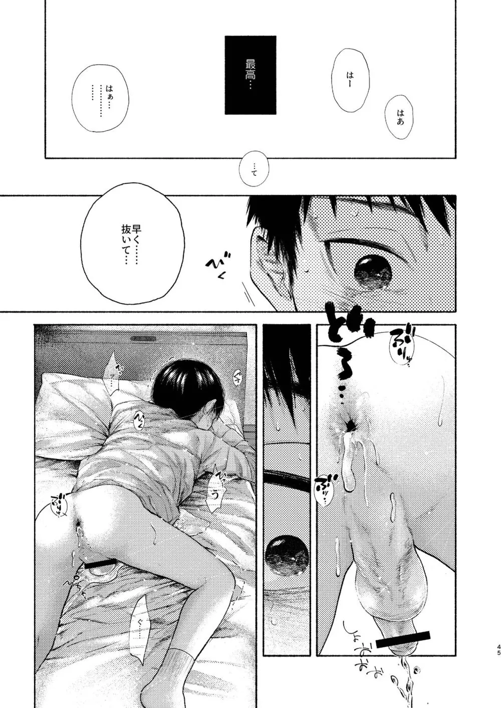 落日バッドエンド Page.45