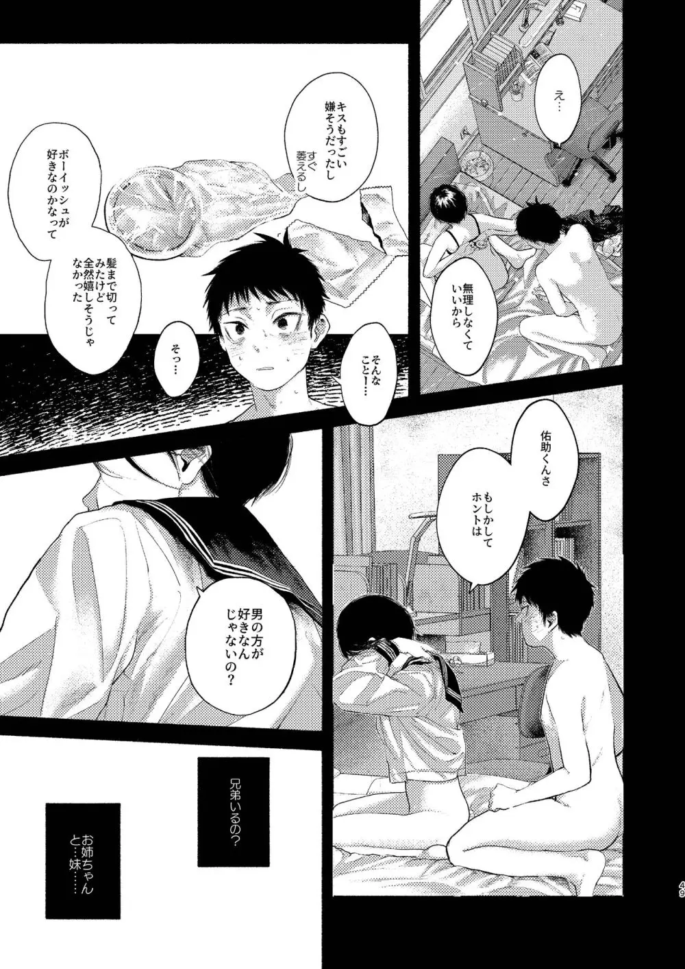 落日バッドエンド Page.49