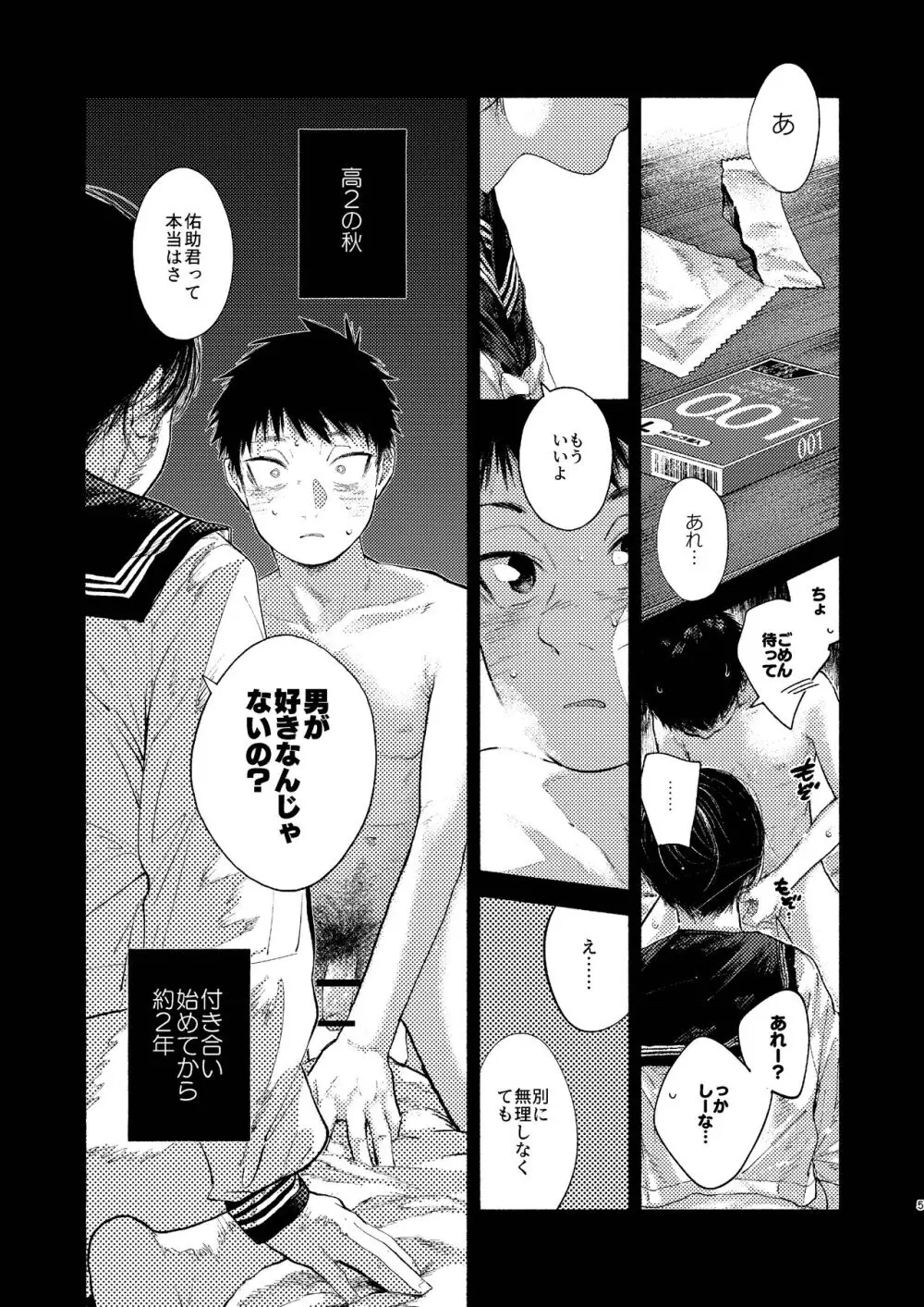 落日バッドエンド Page.5