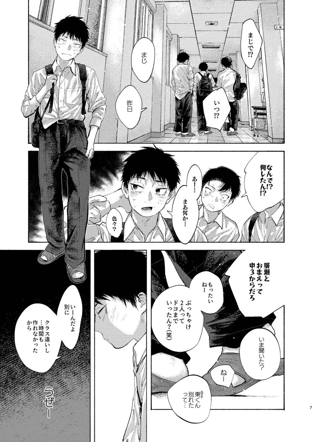 落日バッドエンド Page.7