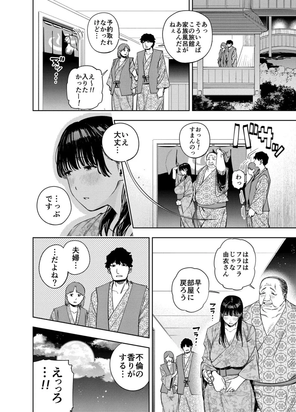 義父に抱かれる妻 由衣編2 Page.27