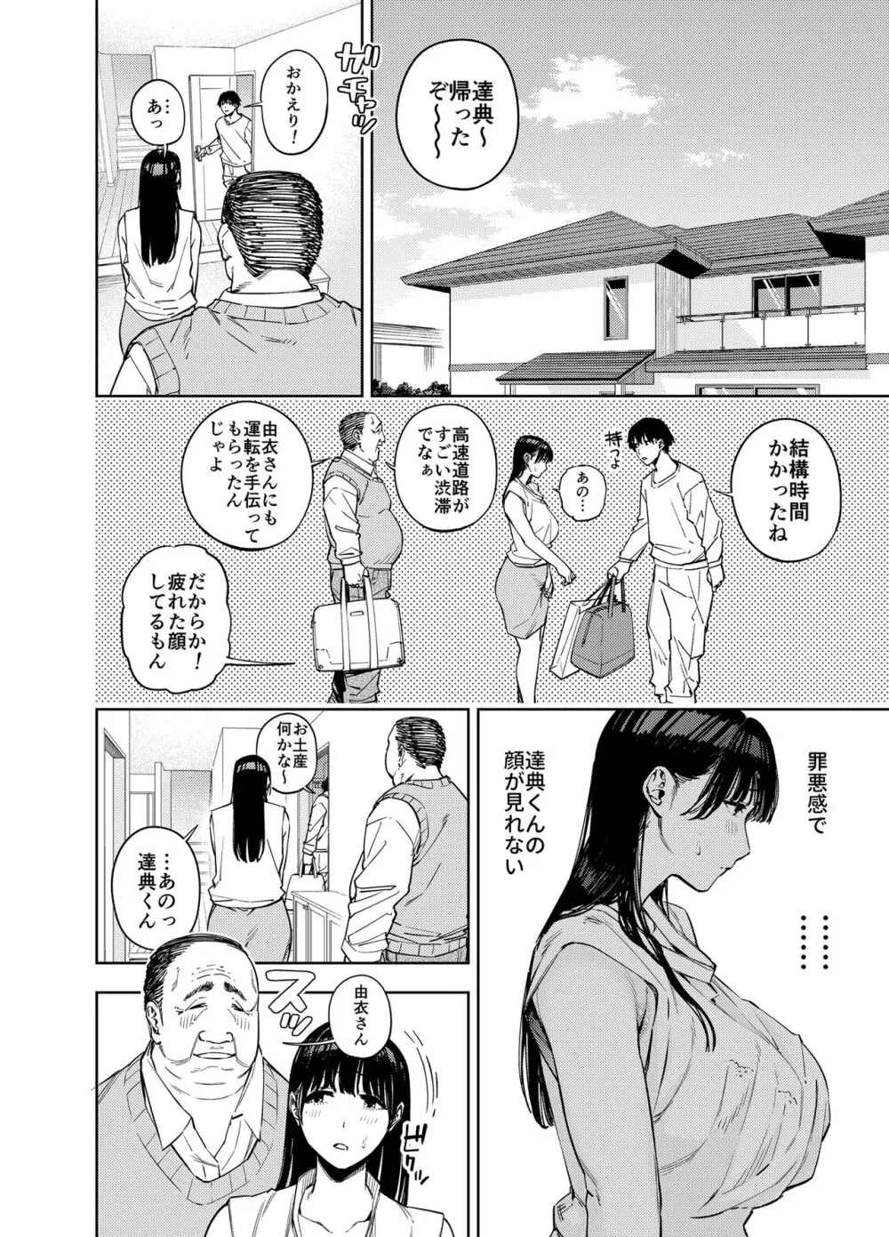 義父に抱かれる妻 由衣編2 Page.51