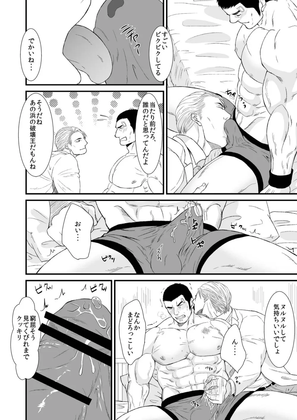 最愛のヘビーウェイト Page.14