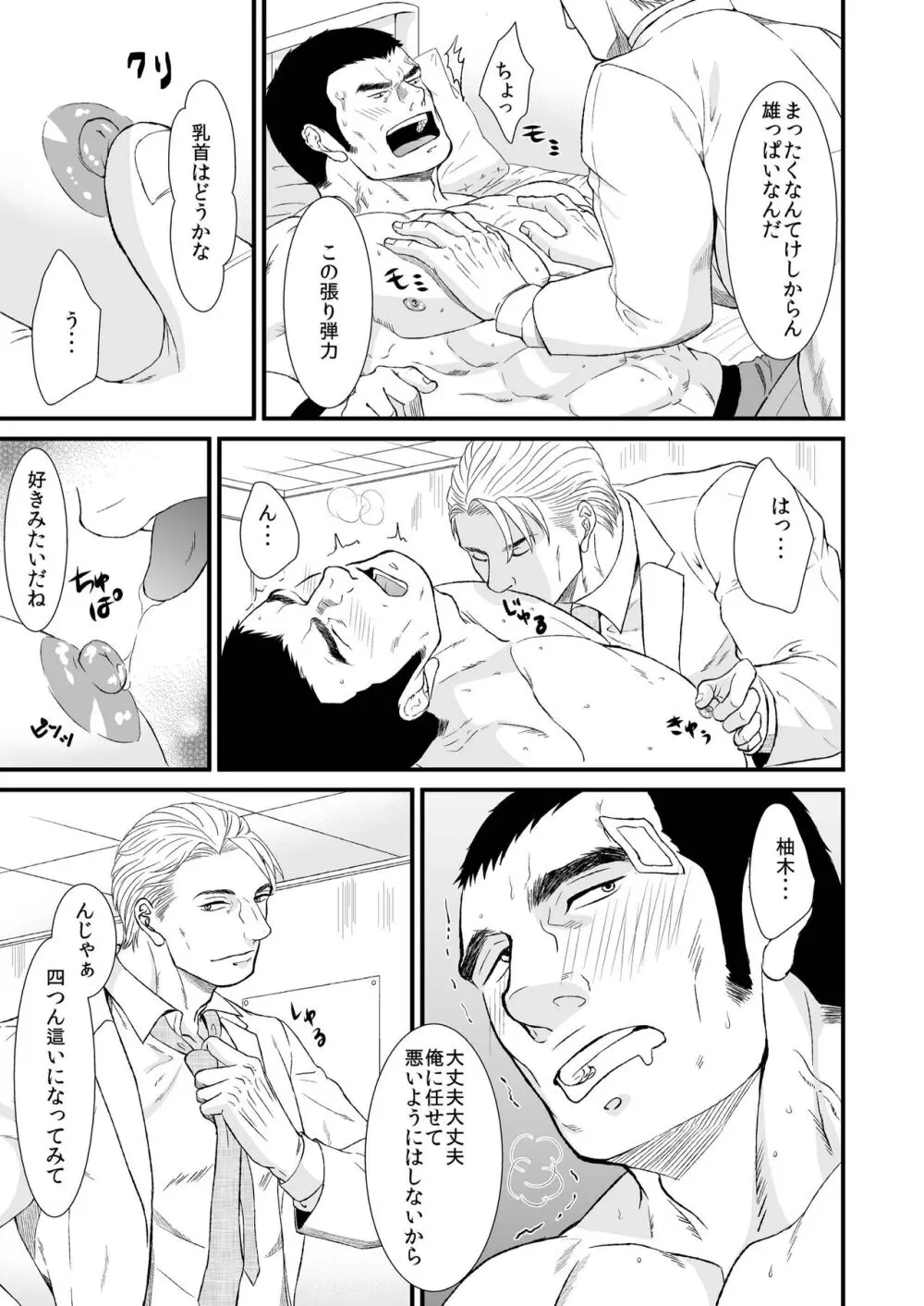 最愛のヘビーウェイト Page.15