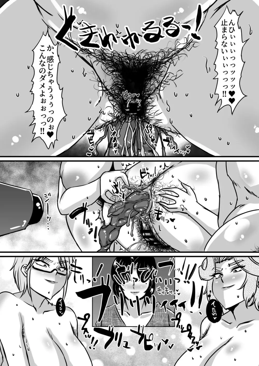 礼香と玲子の壁尻脱糞剛毛エステ Page.27