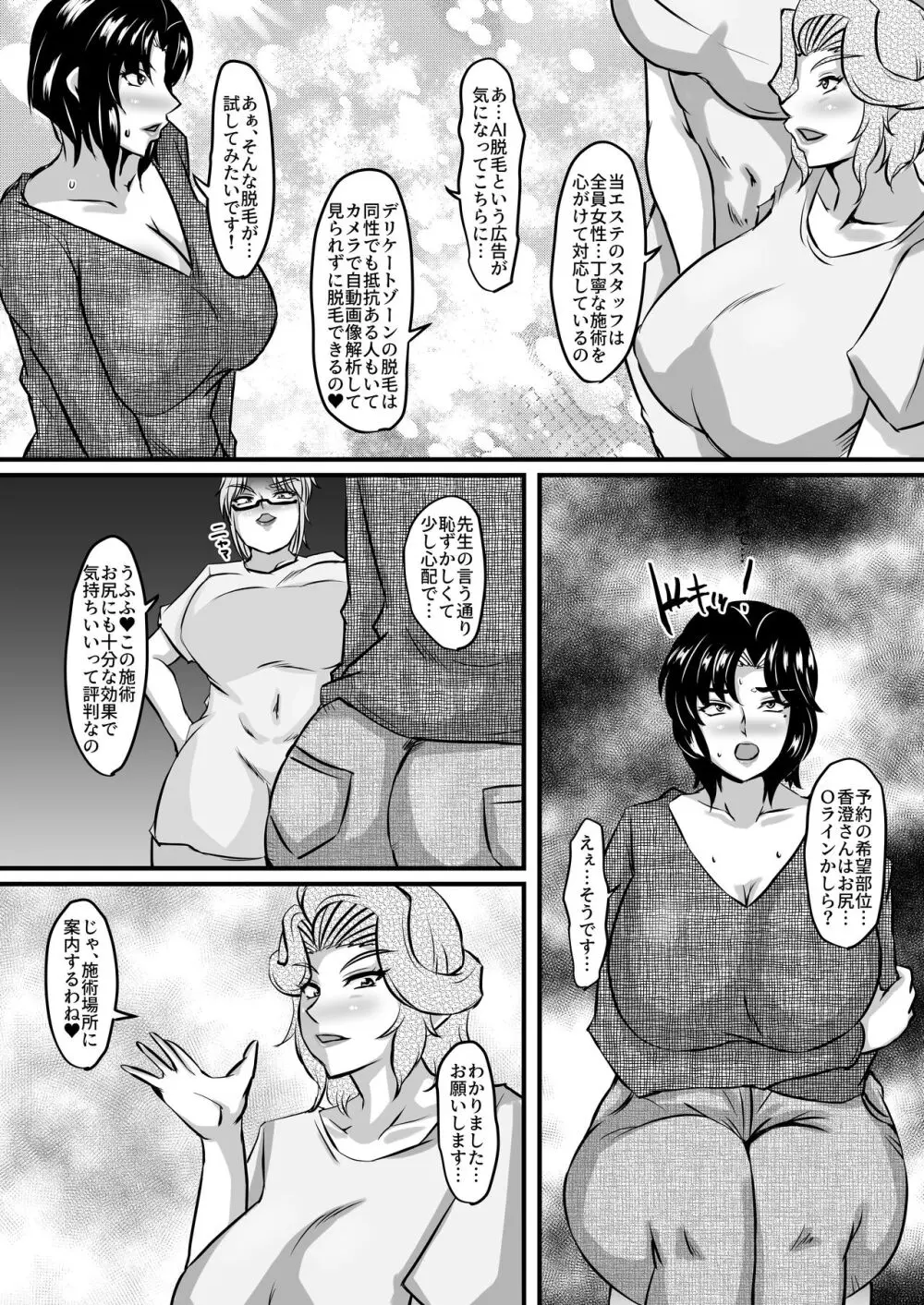 礼香と玲子の壁尻脱糞剛毛エステ Page.5