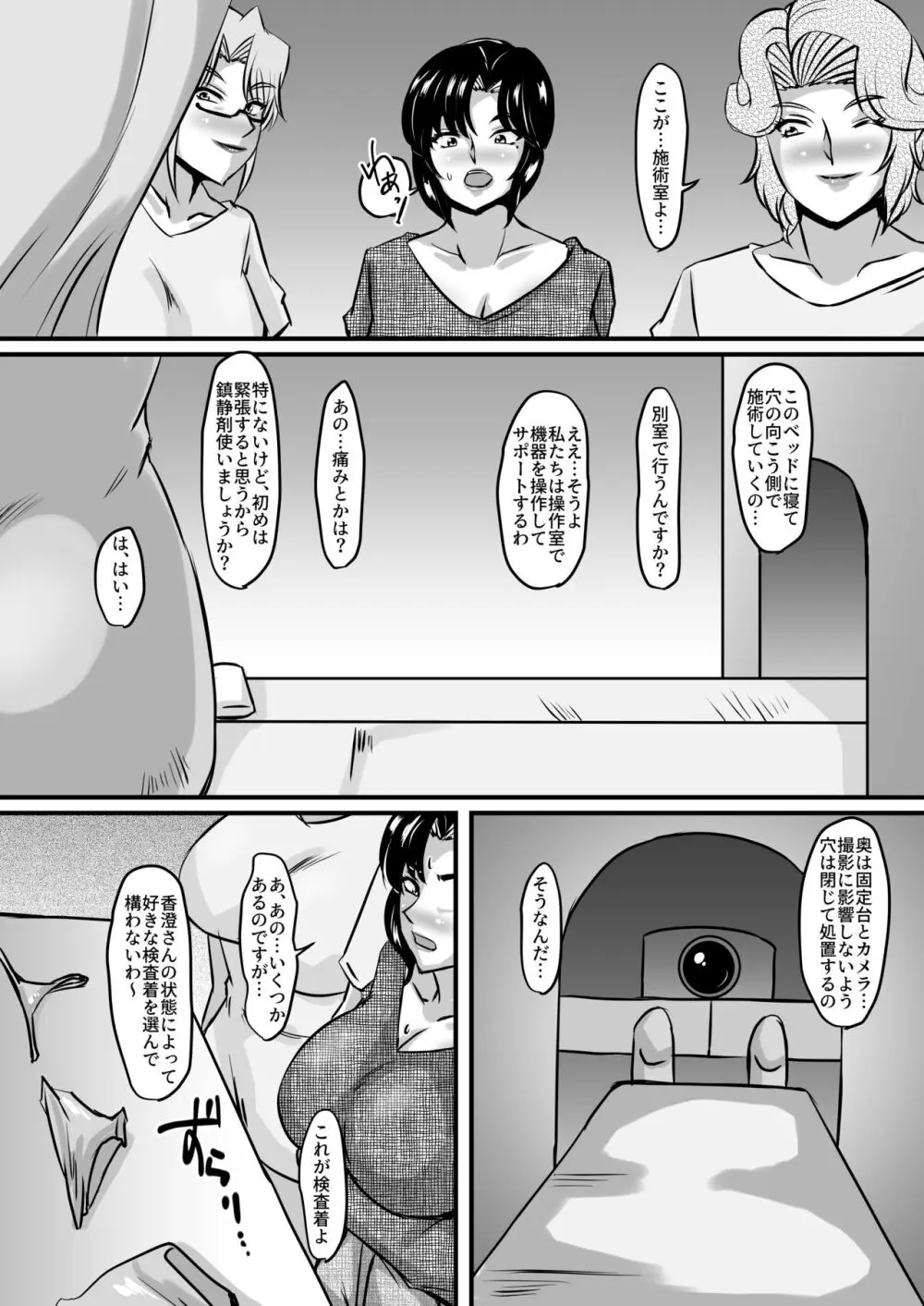 礼香と玲子の壁尻脱糞剛毛エステ Page.6