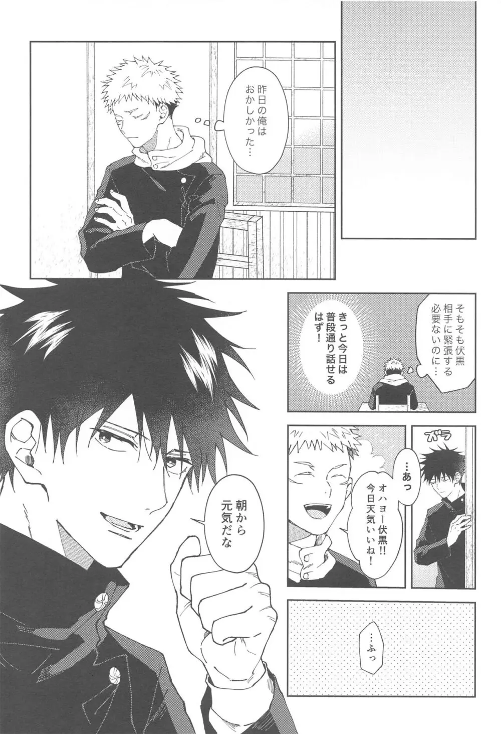 彼氏にしてよ Page.15