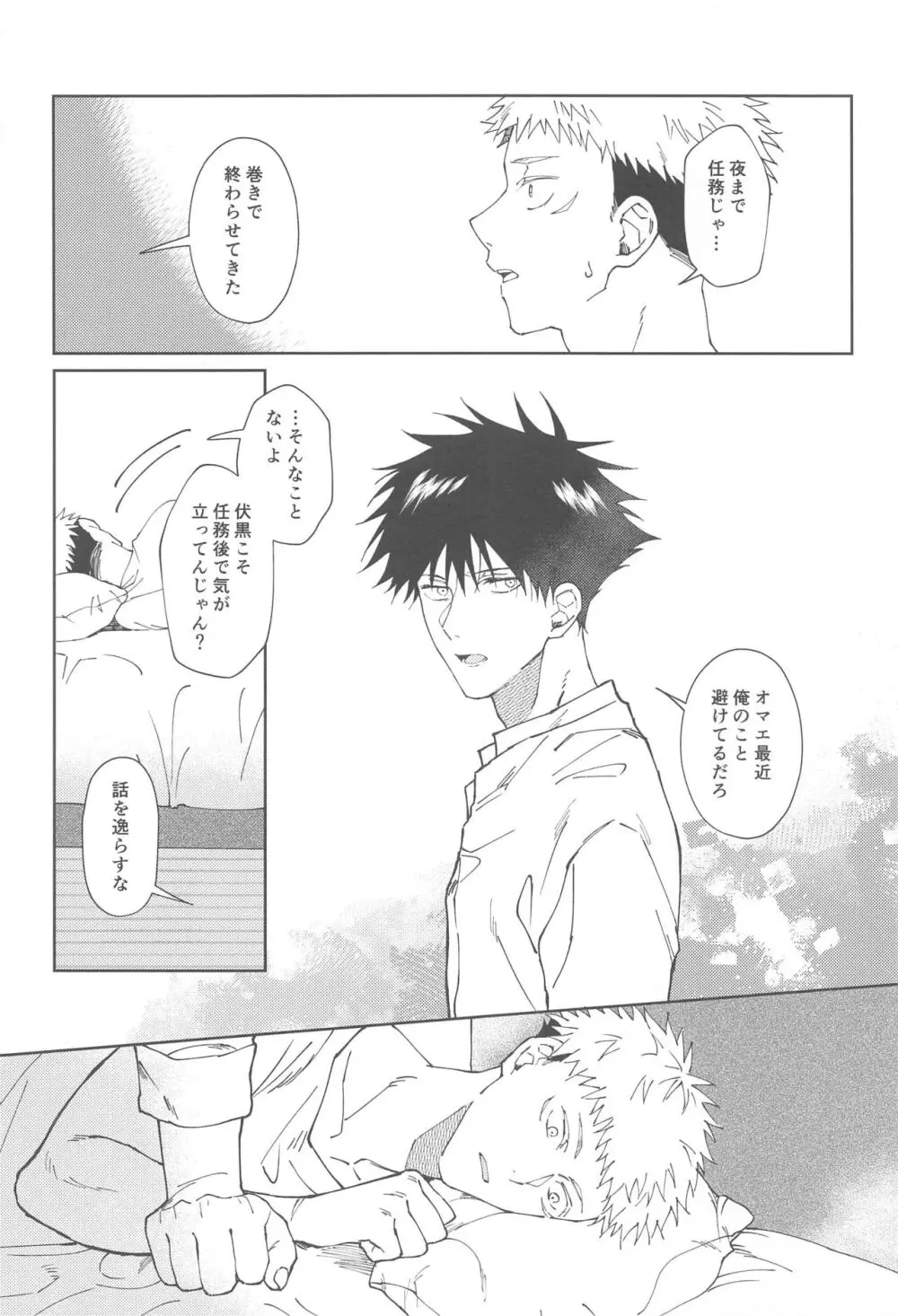 彼氏にしてよ Page.29