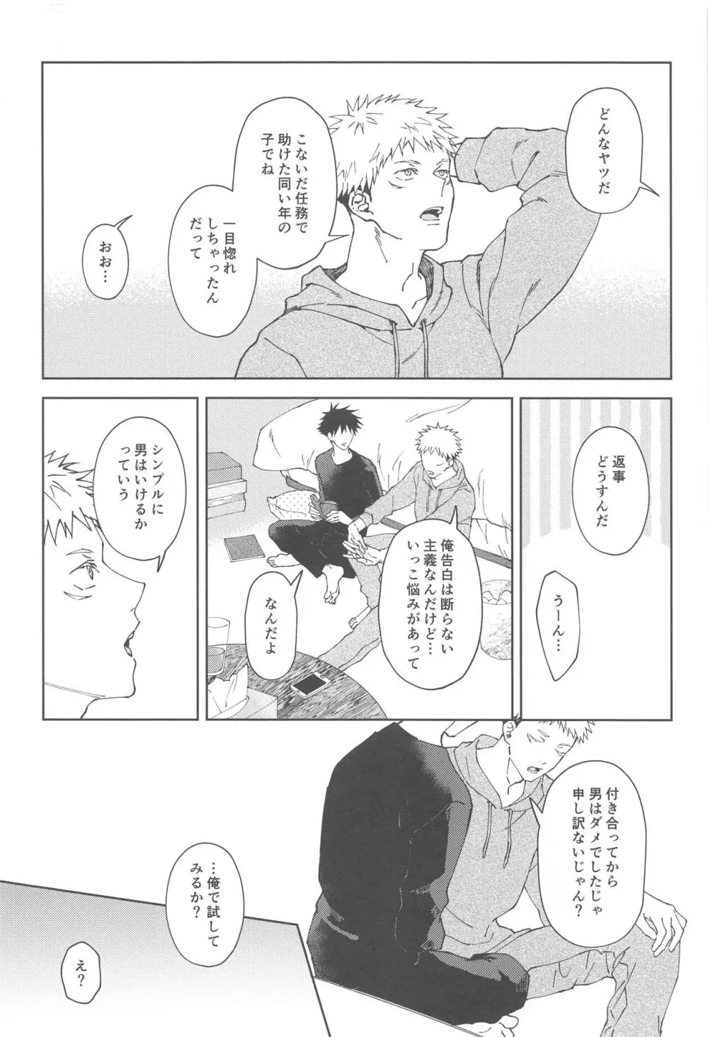 彼氏にしてよ Page.3