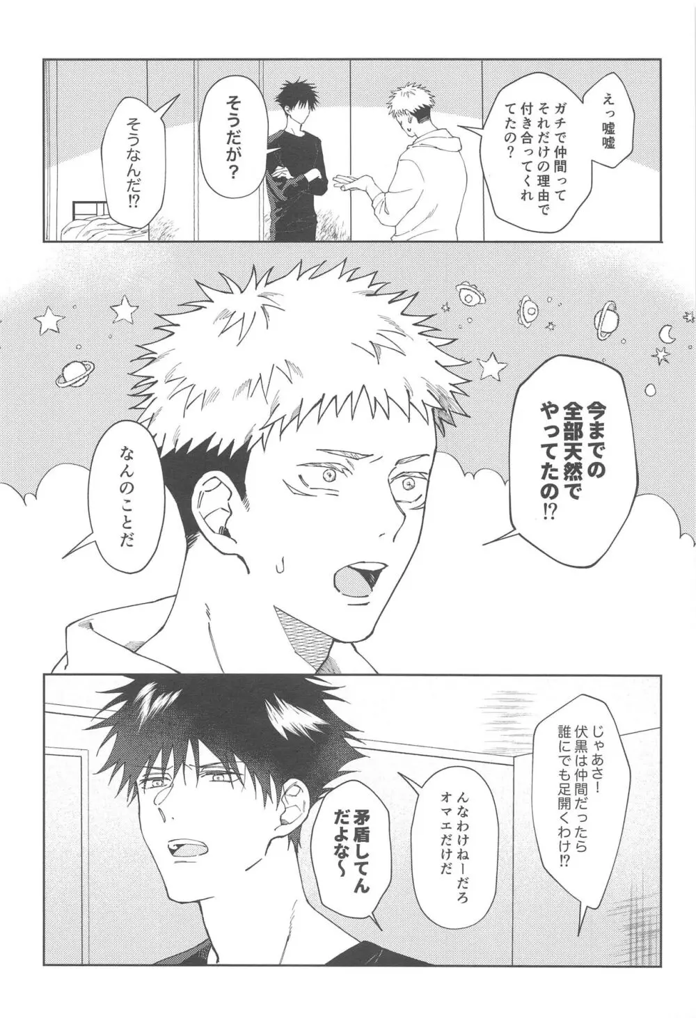 彼氏にしてよ Page.55